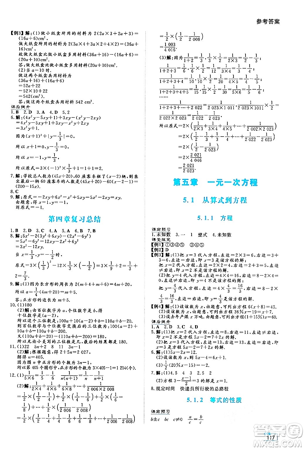 湖南教育出版社2024年秋學(xué)法大視野七年級(jí)數(shù)學(xué)上冊(cè)人教版答案