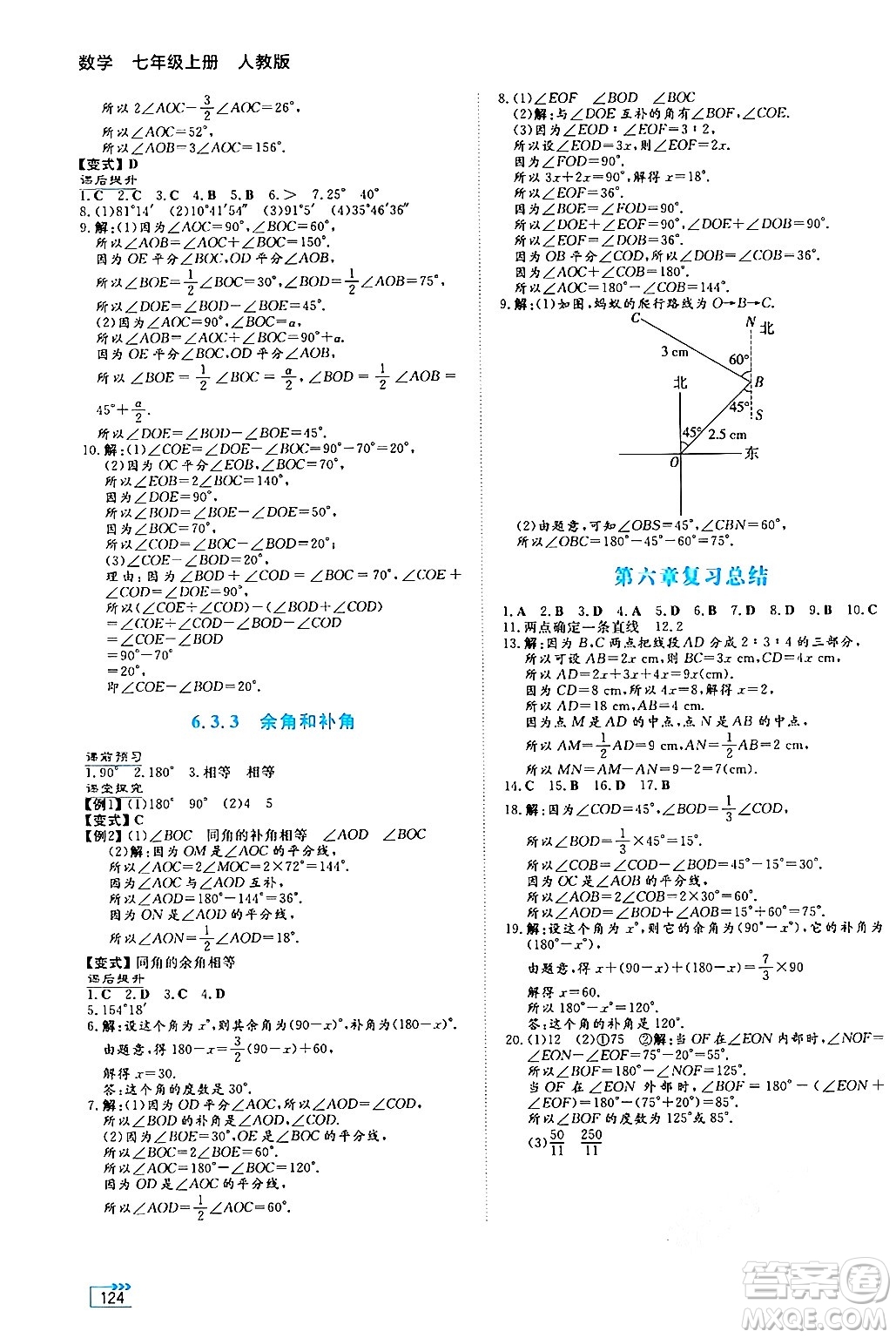 湖南教育出版社2024年秋學(xué)法大視野七年級(jí)數(shù)學(xué)上冊(cè)人教版答案