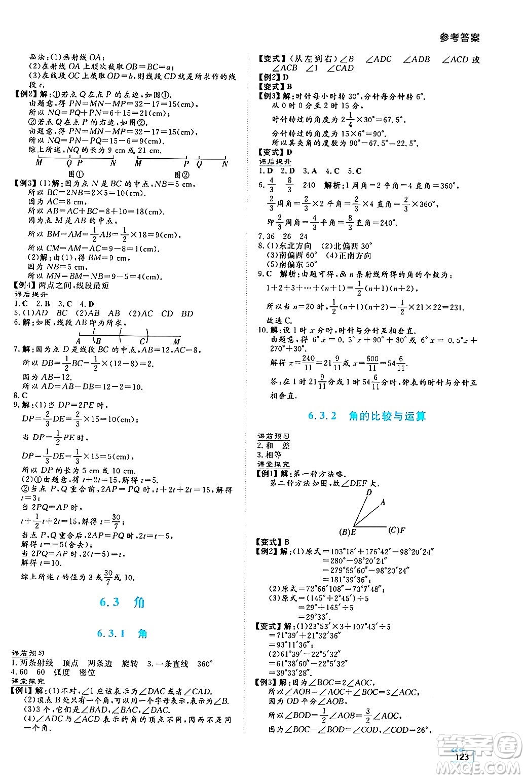 湖南教育出版社2024年秋學(xué)法大視野七年級(jí)數(shù)學(xué)上冊(cè)人教版答案