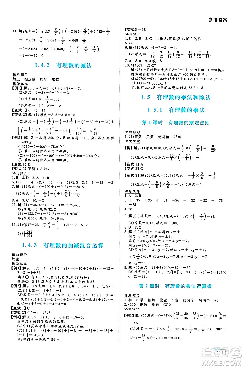 湖南教育出版社2024年秋學(xué)法大視野七年級(jí)數(shù)學(xué)上冊(cè)湘教版答案