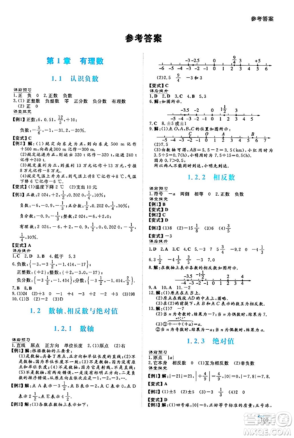 湖南教育出版社2024年秋學(xué)法大視野七年級(jí)數(shù)學(xué)上冊(cè)湘教版答案