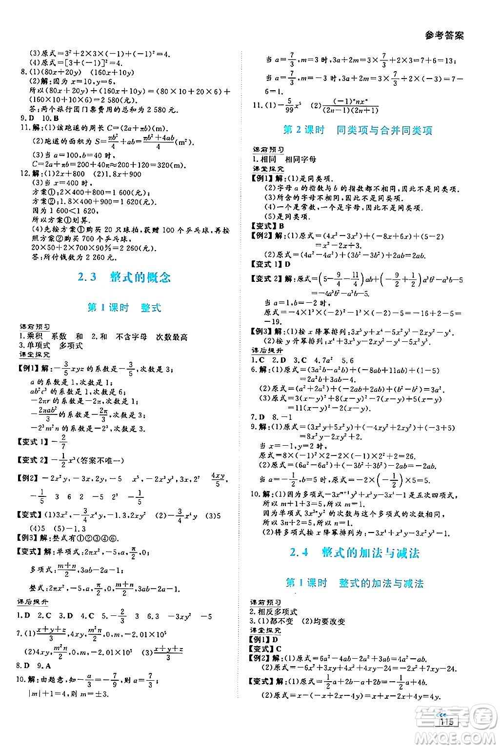 湖南教育出版社2024年秋學(xué)法大視野七年級(jí)數(shù)學(xué)上冊(cè)湘教版答案