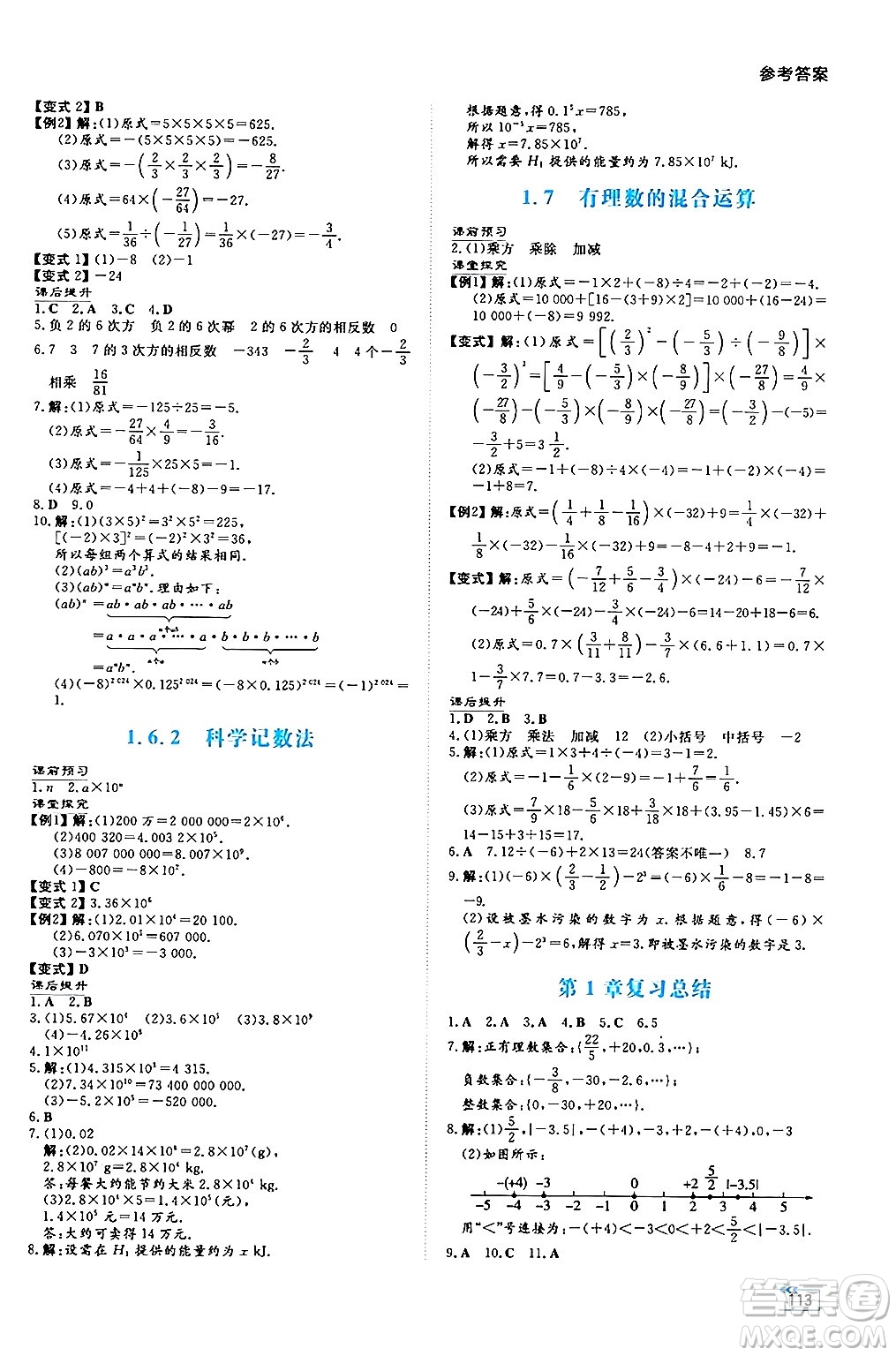 湖南教育出版社2024年秋學(xué)法大視野七年級(jí)數(shù)學(xué)上冊(cè)湘教版答案