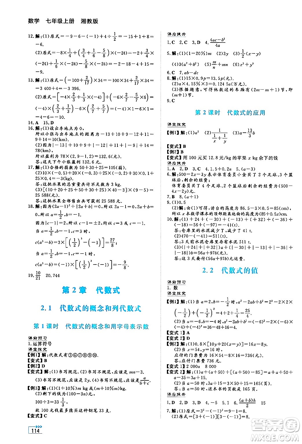 湖南教育出版社2024年秋學(xué)法大視野七年級(jí)數(shù)學(xué)上冊(cè)湘教版答案