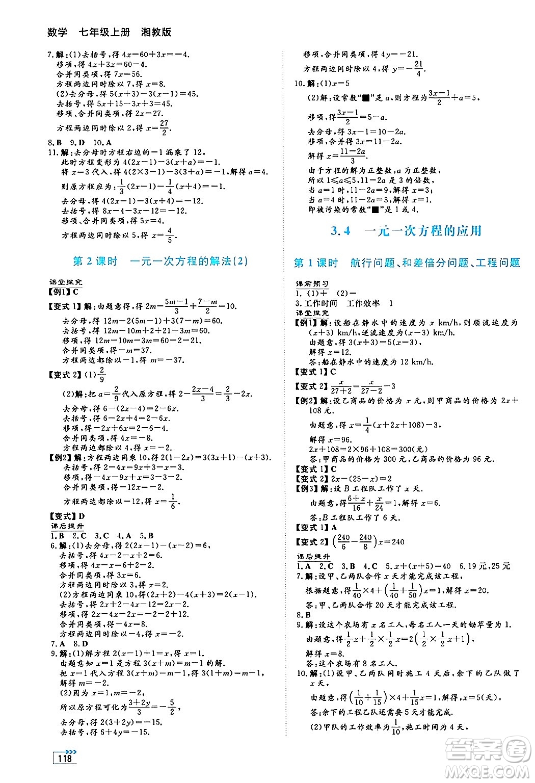 湖南教育出版社2024年秋學(xué)法大視野七年級(jí)數(shù)學(xué)上冊(cè)湘教版答案