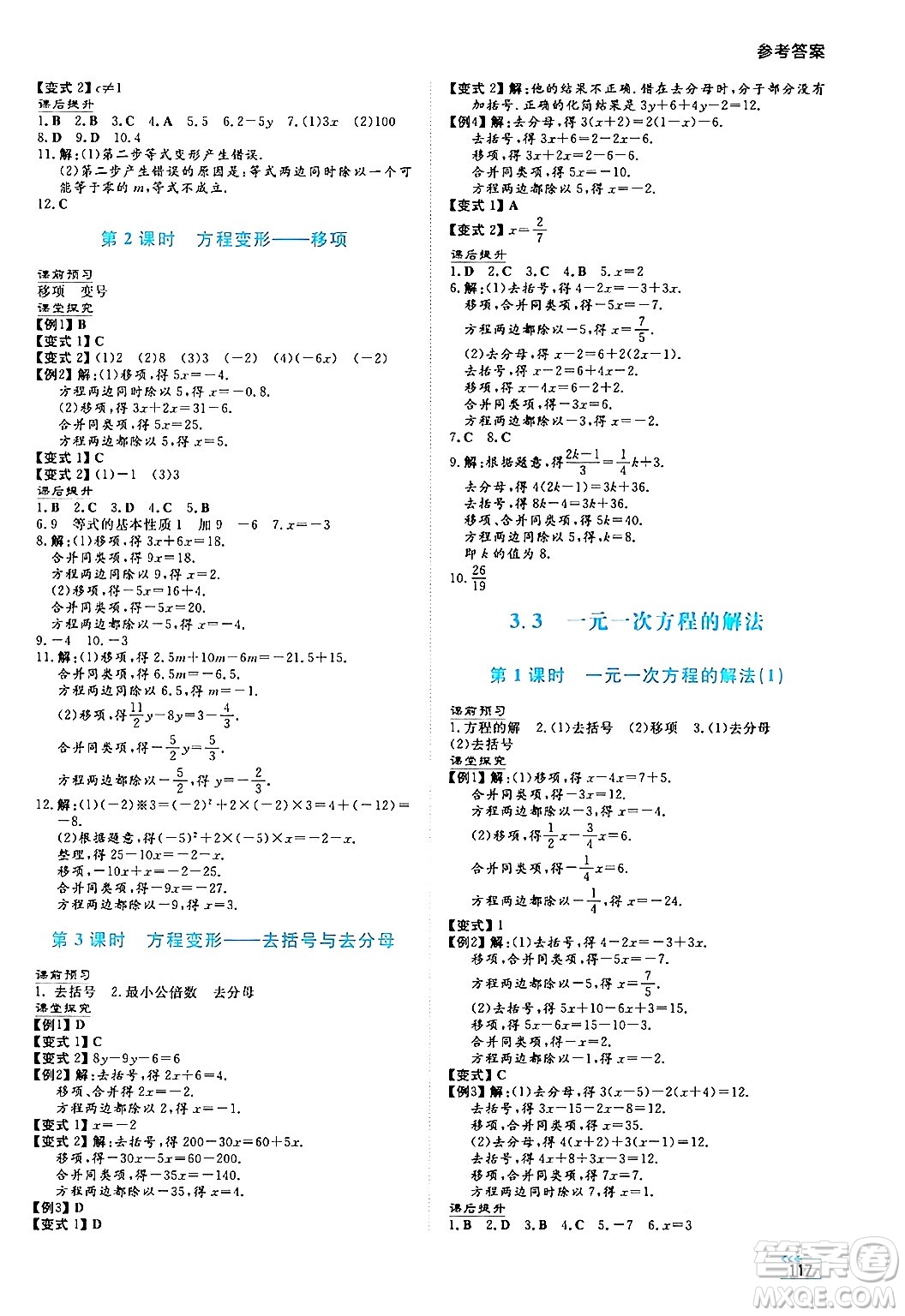 湖南教育出版社2024年秋學(xué)法大視野七年級(jí)數(shù)學(xué)上冊(cè)湘教版答案