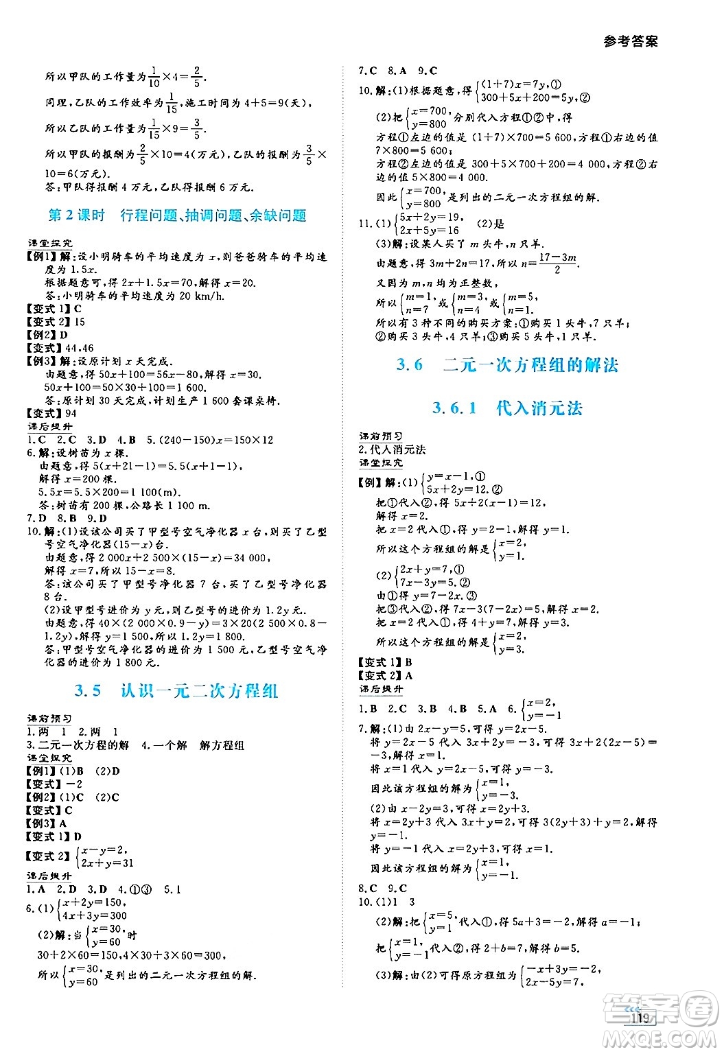 湖南教育出版社2024年秋學(xué)法大視野七年級(jí)數(shù)學(xué)上冊(cè)湘教版答案