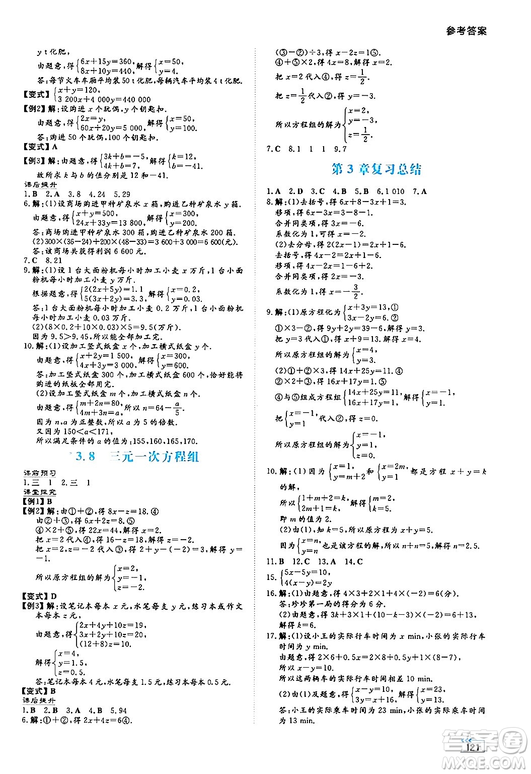 湖南教育出版社2024年秋學(xué)法大視野七年級(jí)數(shù)學(xué)上冊(cè)湘教版答案