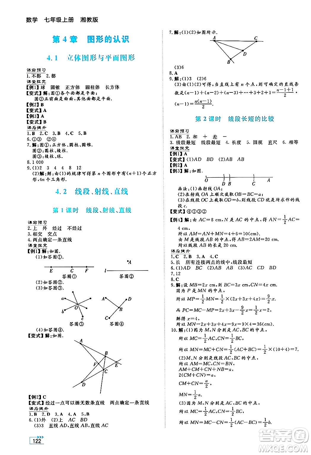 湖南教育出版社2024年秋學(xué)法大視野七年級(jí)數(shù)學(xué)上冊(cè)湘教版答案