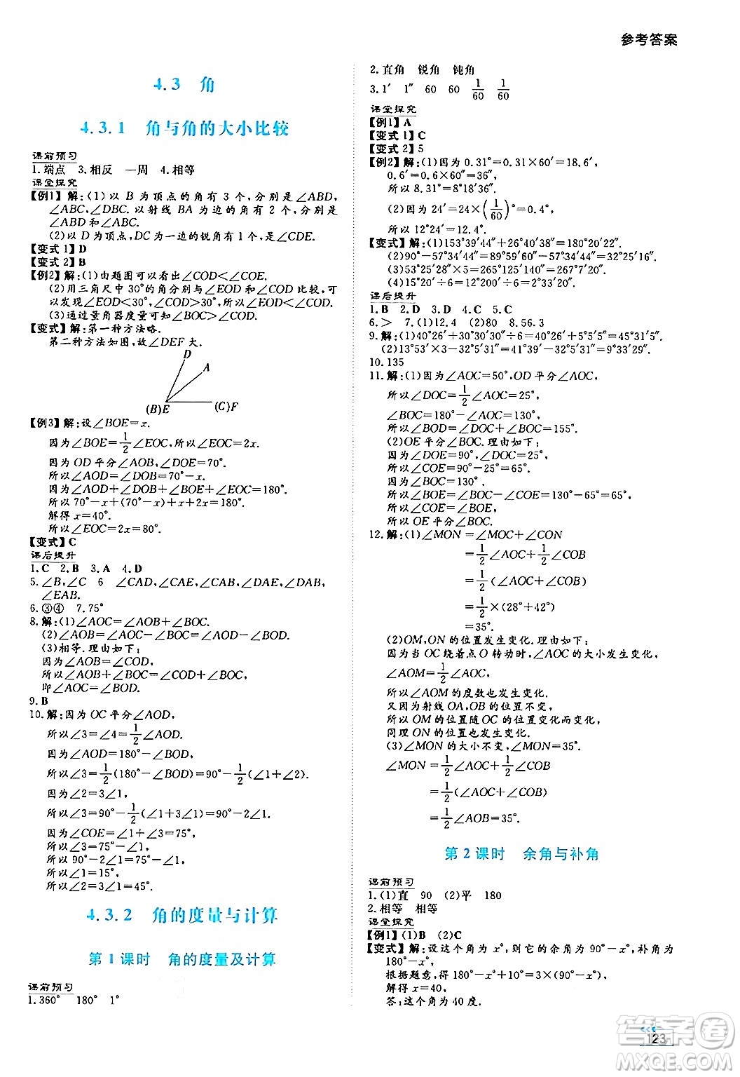 湖南教育出版社2024年秋學(xué)法大視野七年級(jí)數(shù)學(xué)上冊(cè)湘教版答案