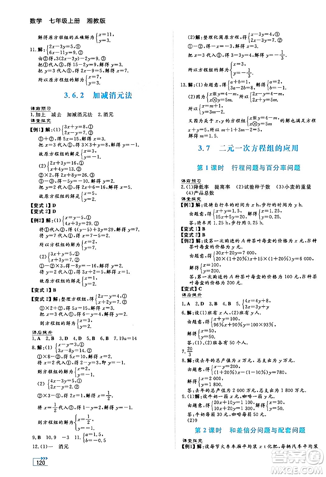 湖南教育出版社2024年秋學(xué)法大視野七年級(jí)數(shù)學(xué)上冊(cè)湘教版答案