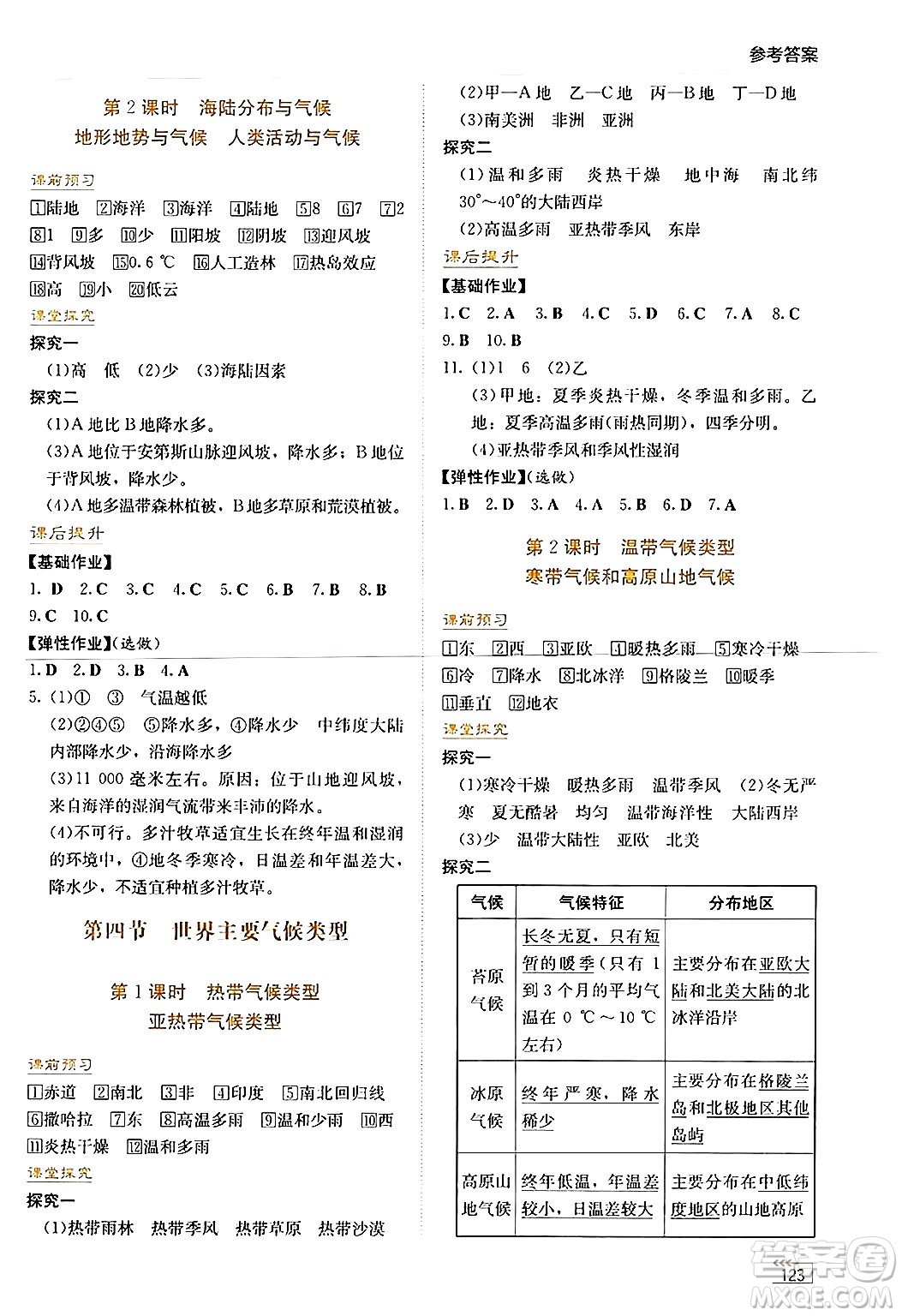 湖南教育出版社2024年秋學(xué)法大視野七年級(jí)地理上冊(cè)湘教版答案