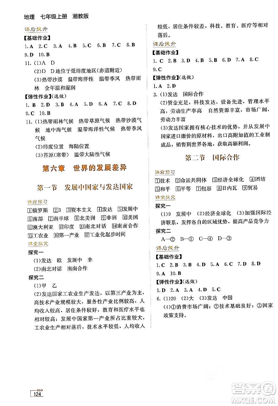 湖南教育出版社2024年秋學(xué)法大視野七年級(jí)地理上冊(cè)湘教版答案