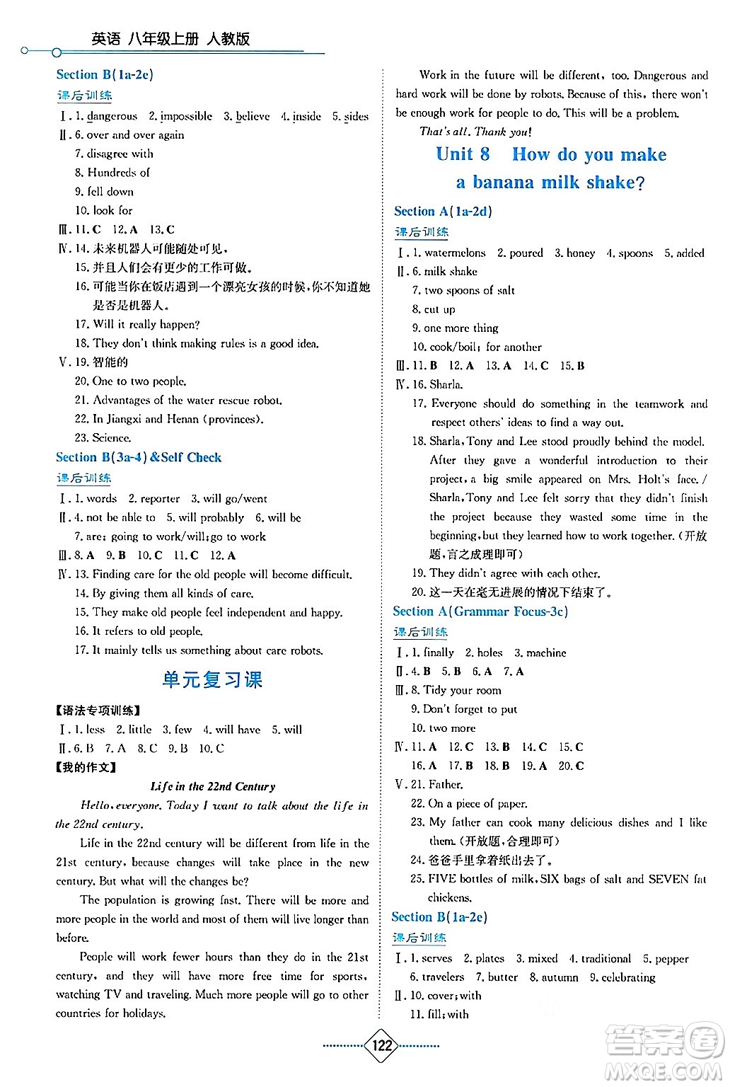 湖南教育出版社2024年秋學(xué)法大視野八年級英語上冊人教版答案