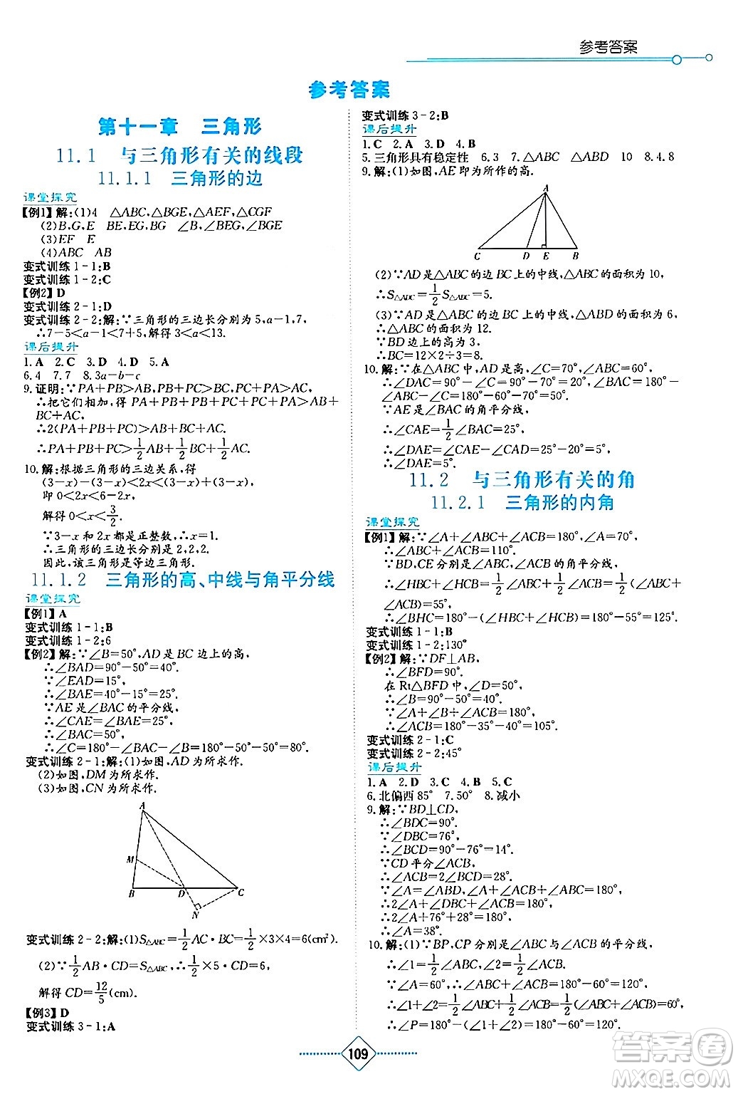 湖南教育出版社2024年秋學(xué)法大視野八年級數(shù)學(xué)上冊人教版答案