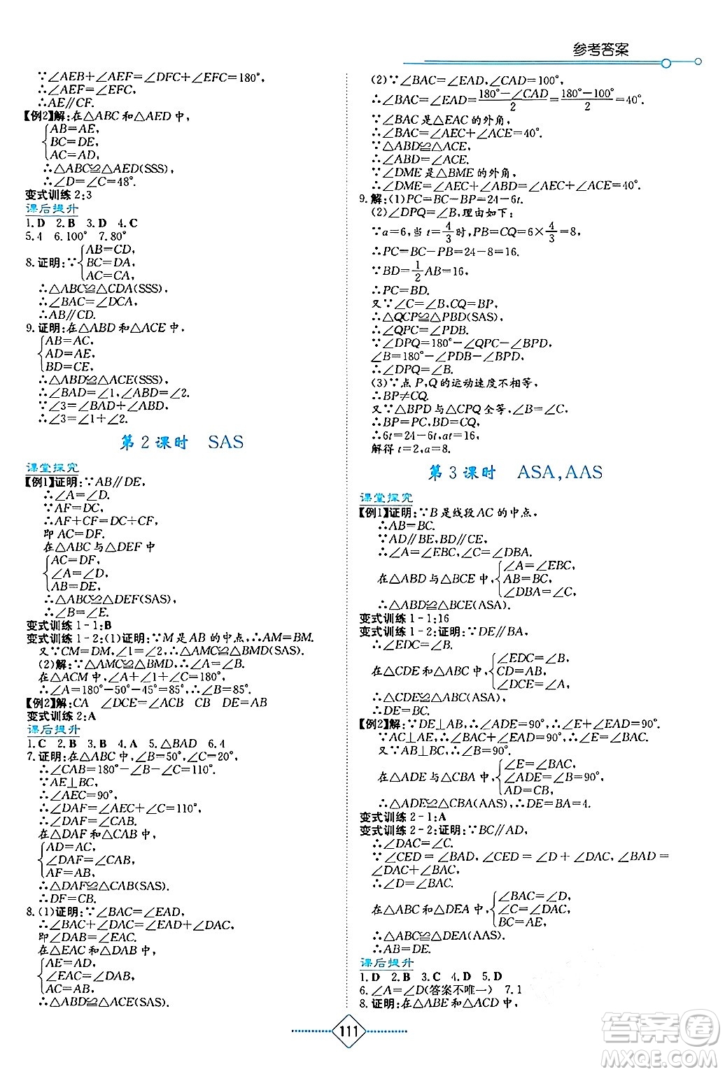 湖南教育出版社2024年秋學(xué)法大視野八年級數(shù)學(xué)上冊人教版答案