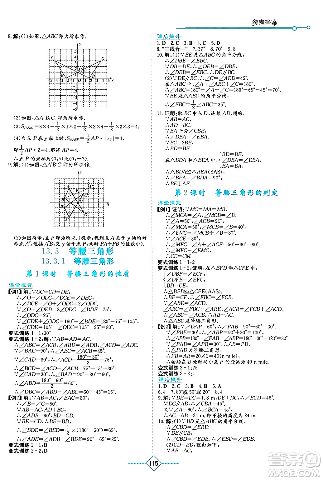 湖南教育出版社2024年秋學(xué)法大視野八年級數(shù)學(xué)上冊人教版答案