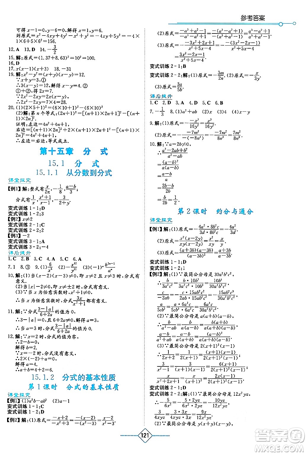 湖南教育出版社2024年秋學(xué)法大視野八年級數(shù)學(xué)上冊人教版答案