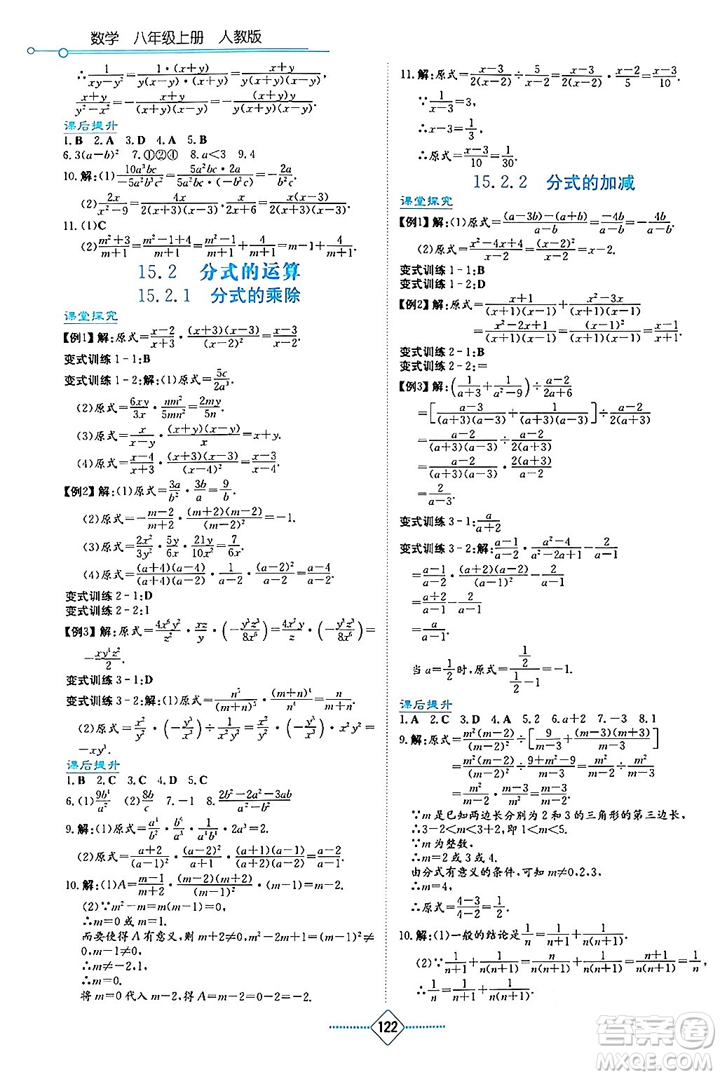 湖南教育出版社2024年秋學(xué)法大視野八年級數(shù)學(xué)上冊人教版答案