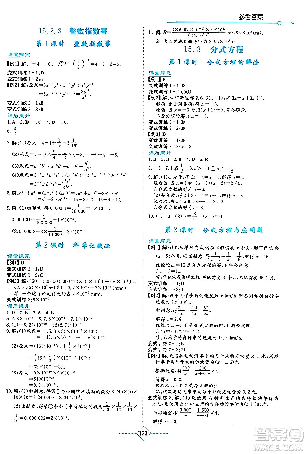 湖南教育出版社2024年秋學(xué)法大視野八年級數(shù)學(xué)上冊人教版答案