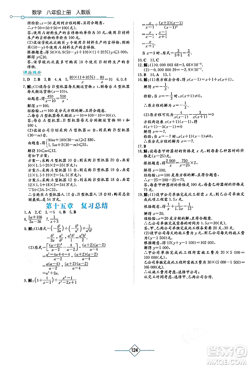 湖南教育出版社2024年秋學(xué)法大視野八年級數(shù)學(xué)上冊人教版答案