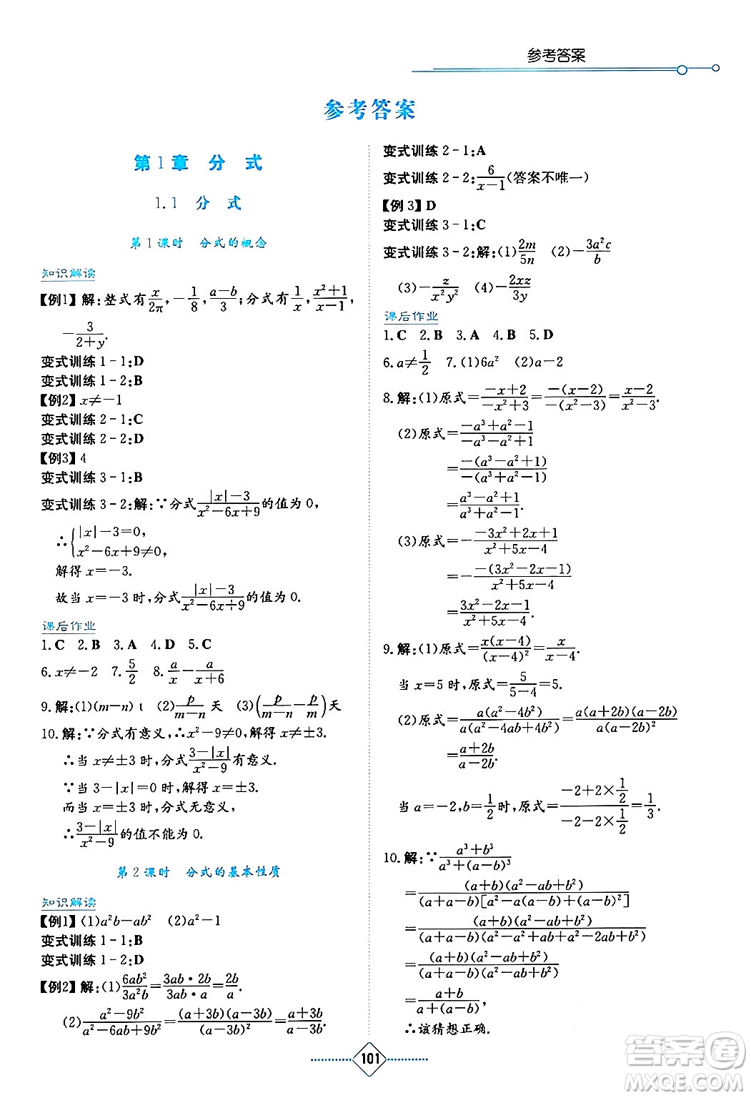 湖南教育出版社2024年秋學(xué)法大視野八年級數(shù)學(xué)上冊湘教版答案