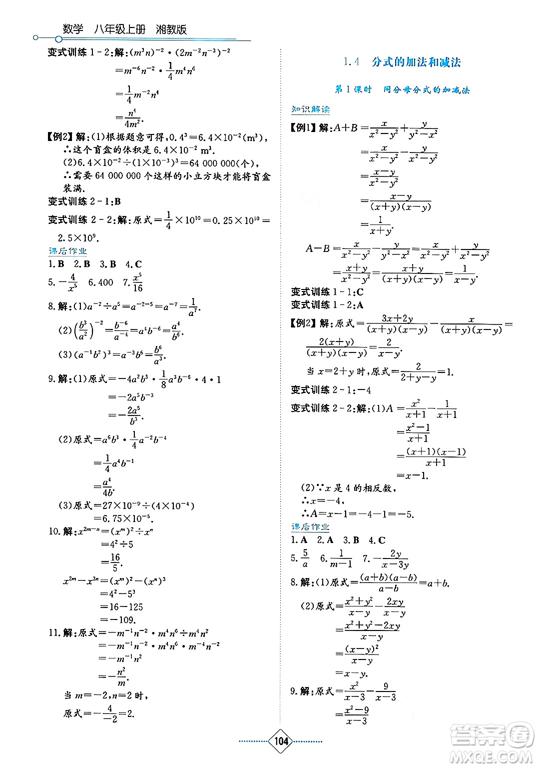 湖南教育出版社2024年秋學(xué)法大視野八年級數(shù)學(xué)上冊湘教版答案