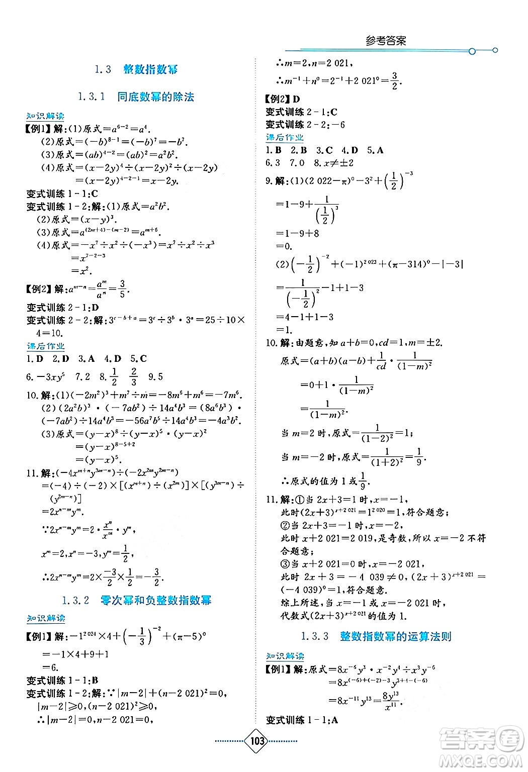 湖南教育出版社2024年秋學(xué)法大視野八年級數(shù)學(xué)上冊湘教版答案