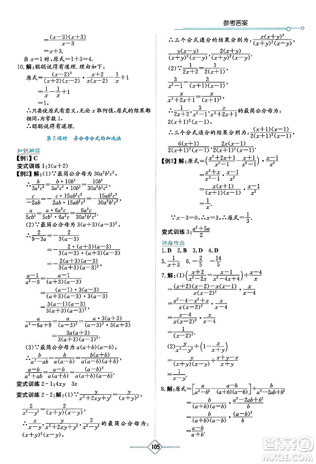 湖南教育出版社2024年秋學(xué)法大視野八年級數(shù)學(xué)上冊湘教版答案