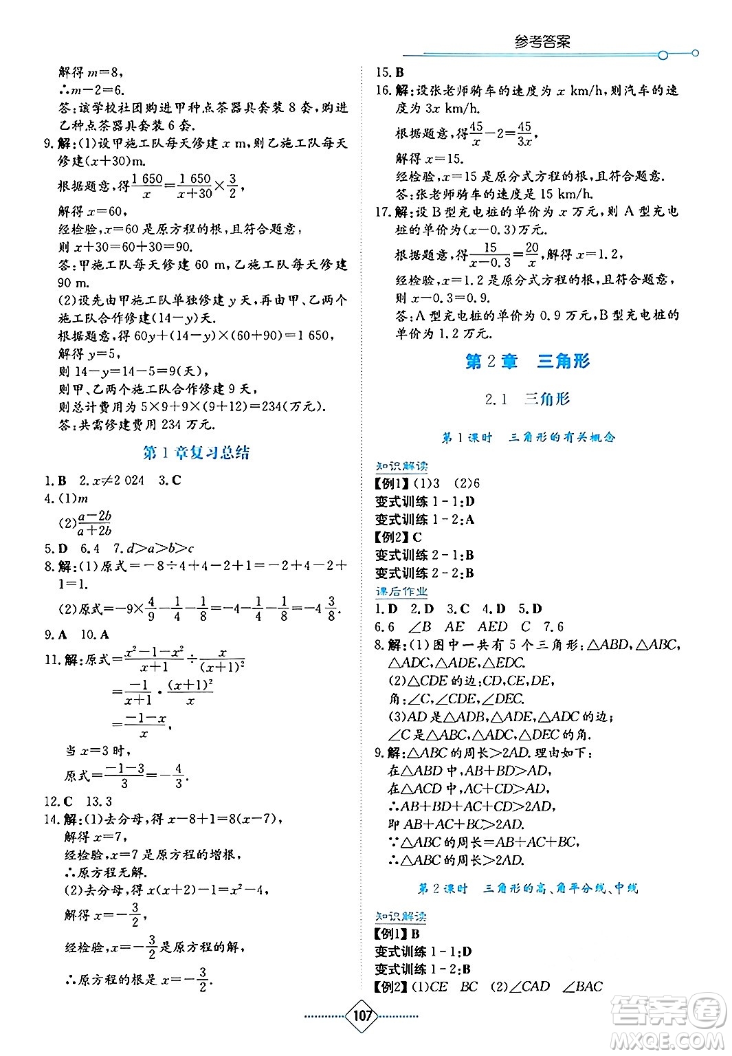 湖南教育出版社2024年秋學(xué)法大視野八年級數(shù)學(xué)上冊湘教版答案