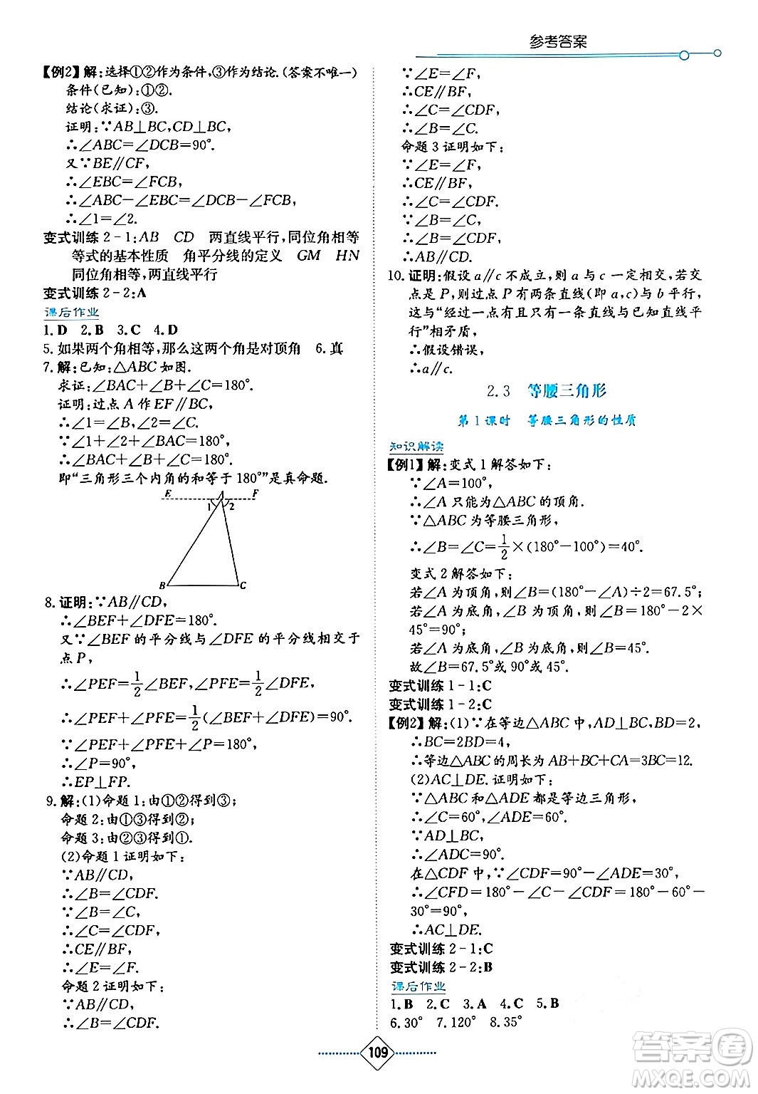 湖南教育出版社2024年秋學(xué)法大視野八年級數(shù)學(xué)上冊湘教版答案