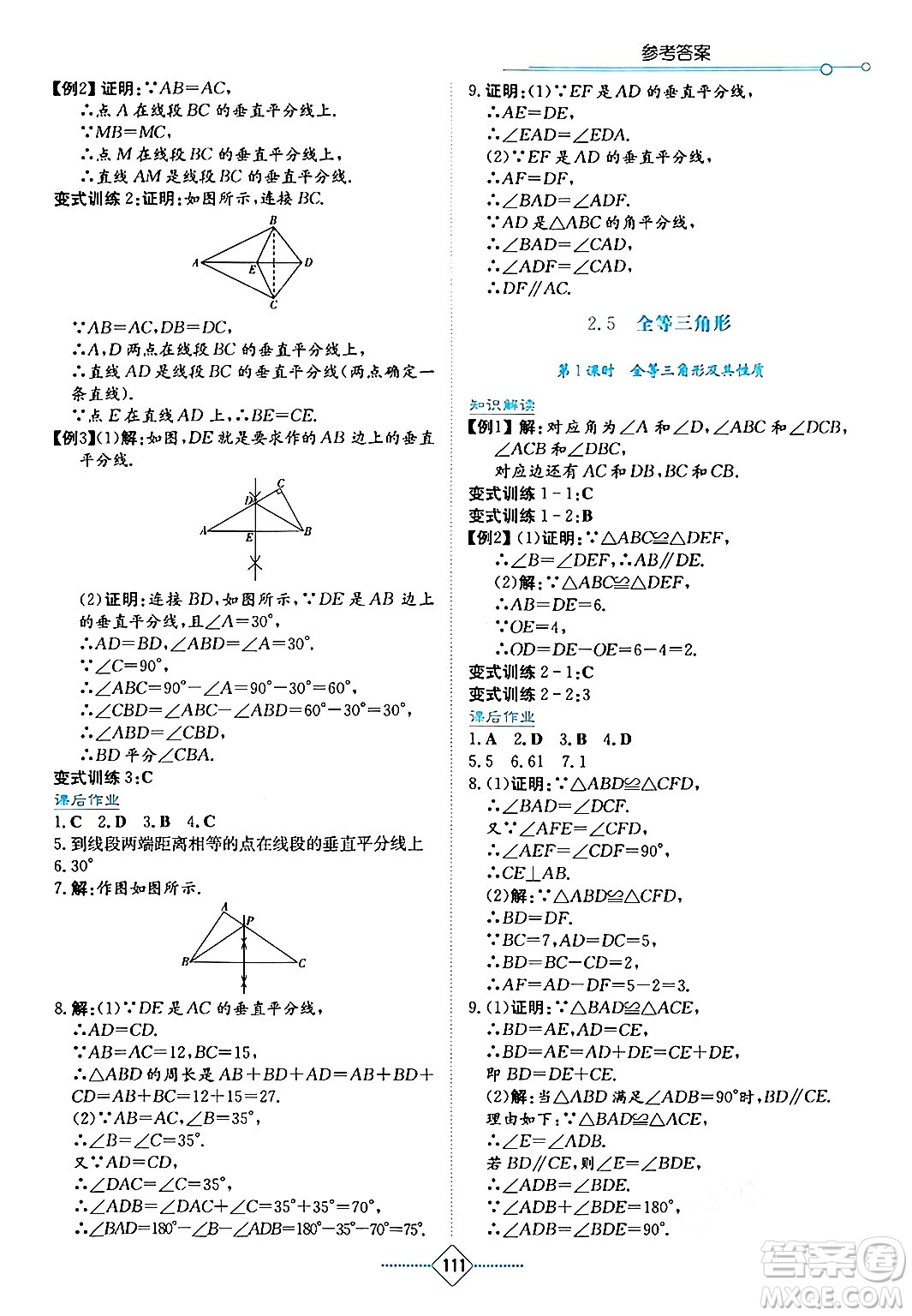 湖南教育出版社2024年秋學(xué)法大視野八年級數(shù)學(xué)上冊湘教版答案