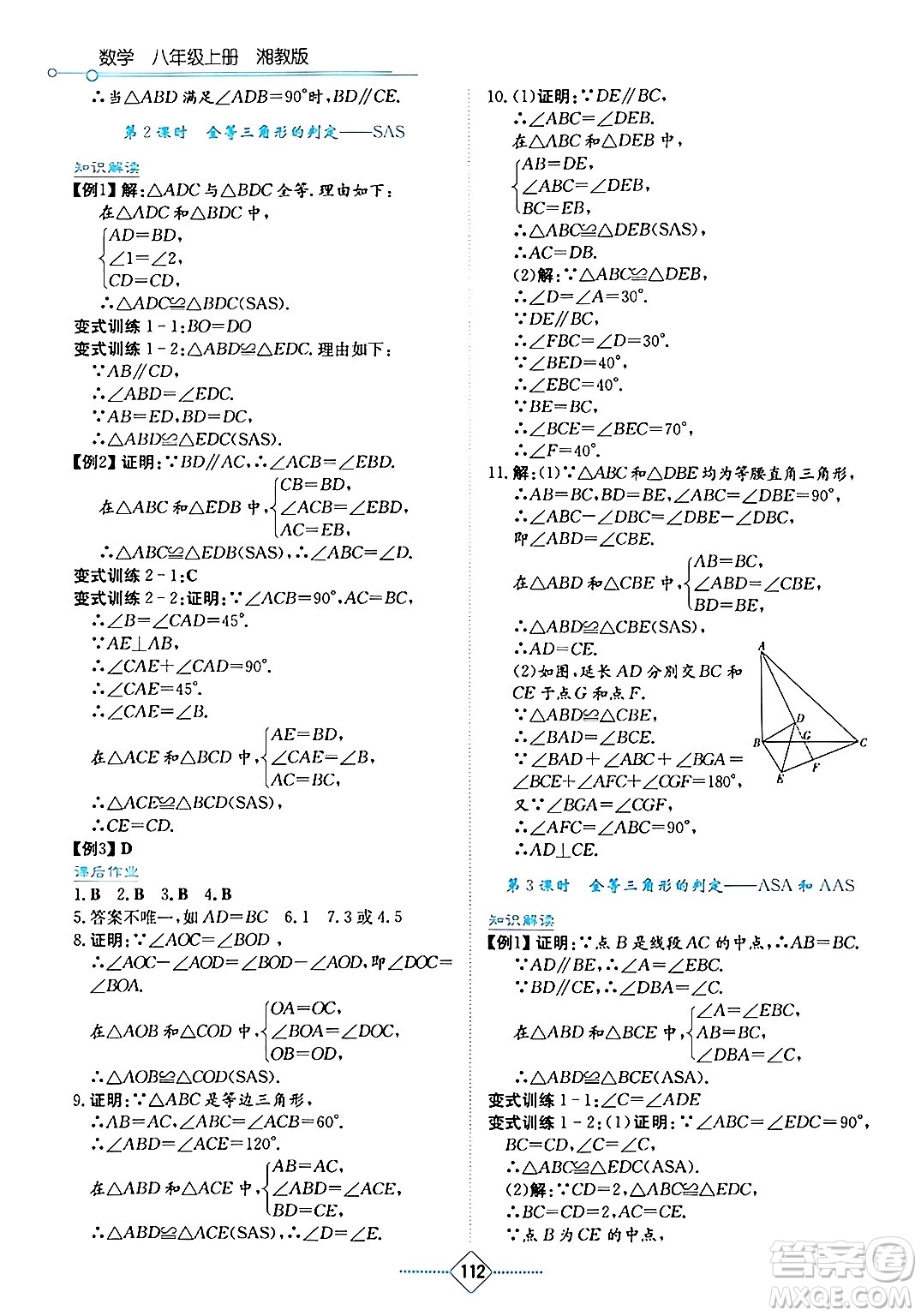 湖南教育出版社2024年秋學(xué)法大視野八年級數(shù)學(xué)上冊湘教版答案