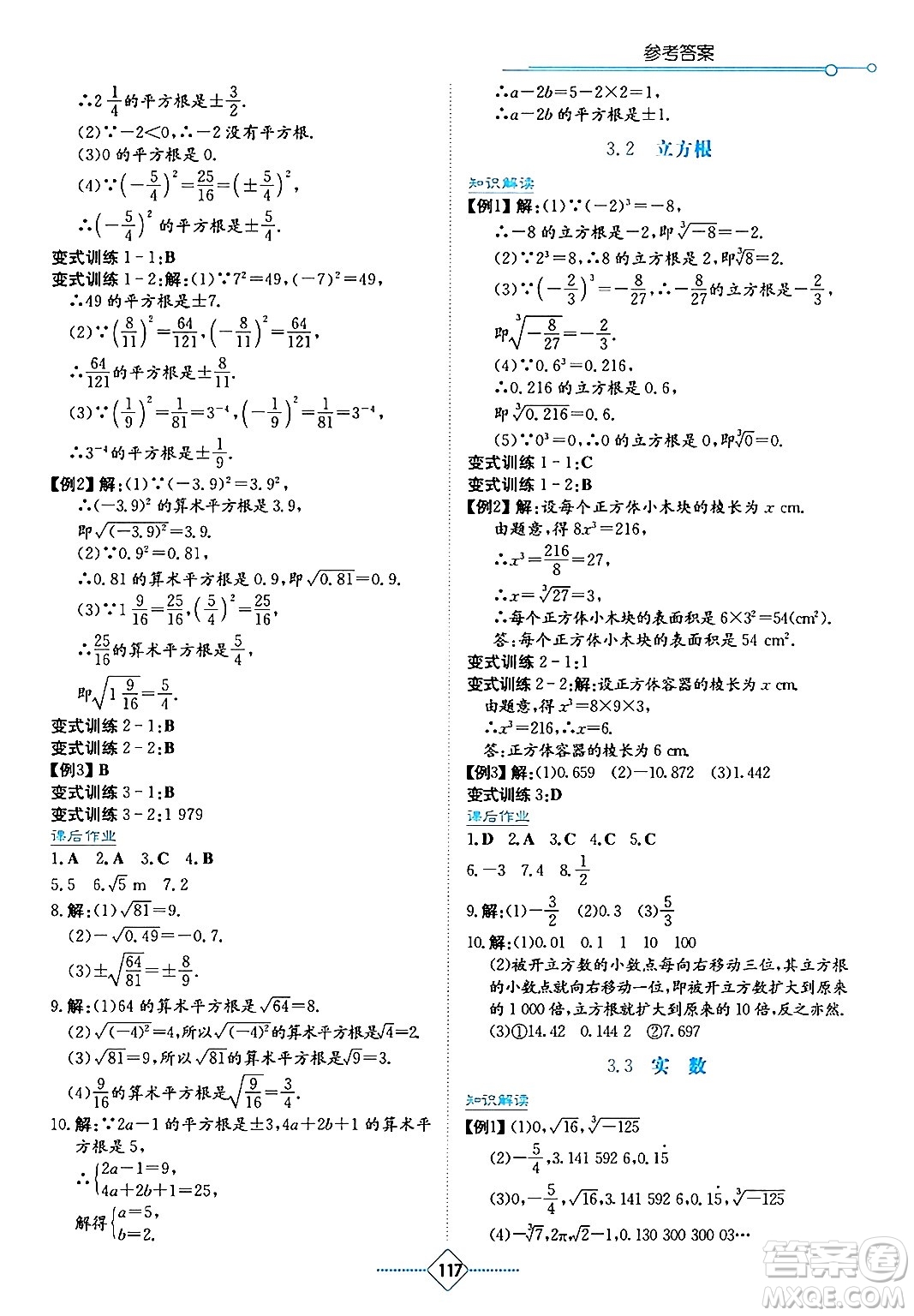 湖南教育出版社2024年秋學(xué)法大視野八年級數(shù)學(xué)上冊湘教版答案