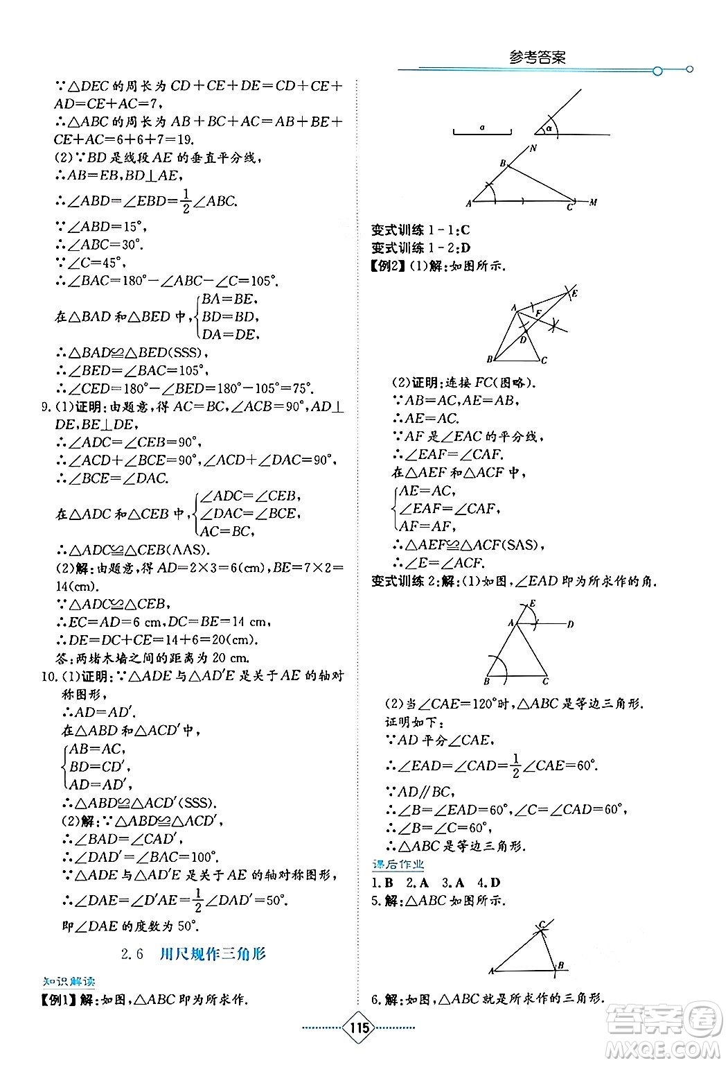 湖南教育出版社2024年秋學(xué)法大視野八年級數(shù)學(xué)上冊湘教版答案