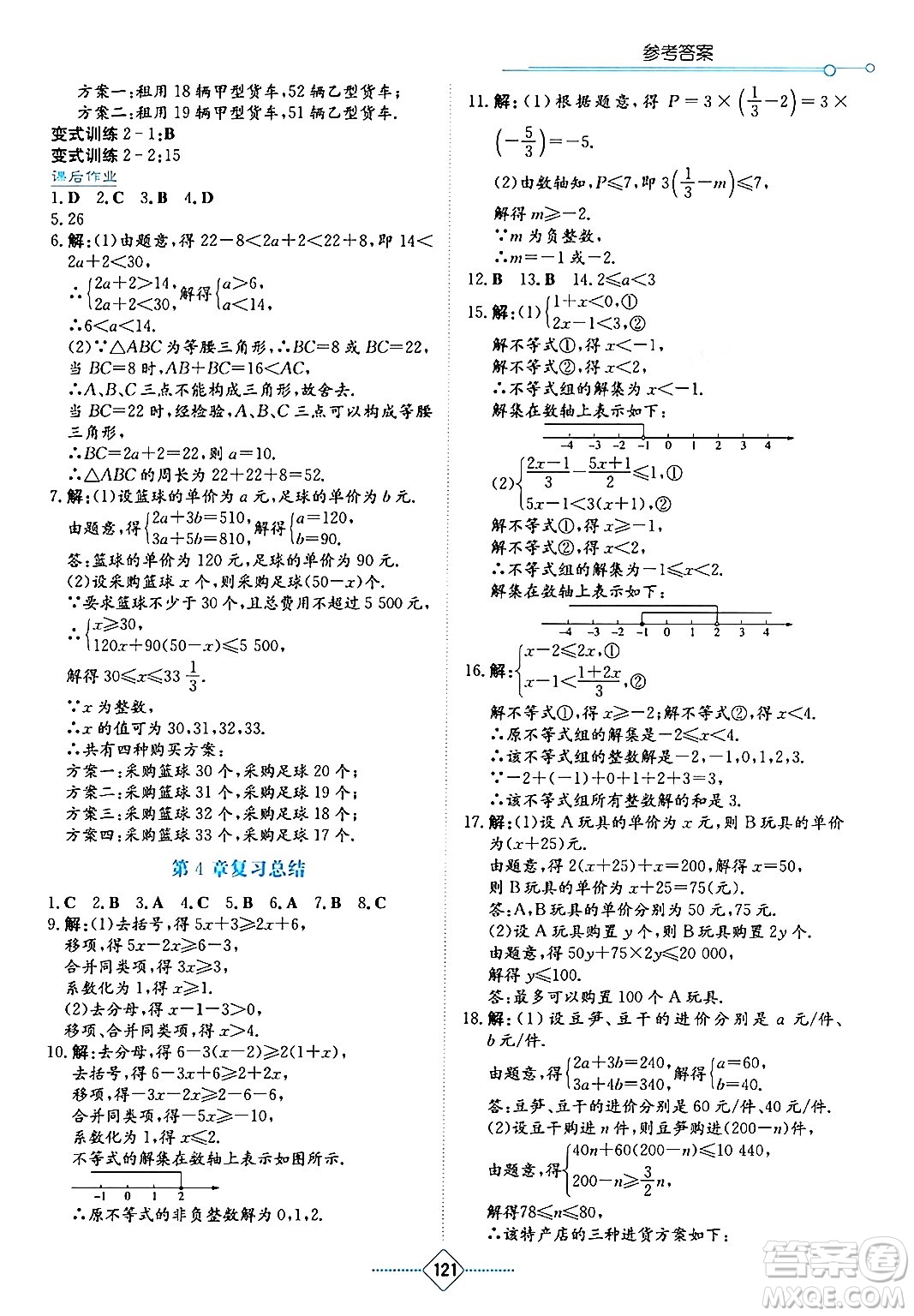 湖南教育出版社2024年秋學(xué)法大視野八年級數(shù)學(xué)上冊湘教版答案