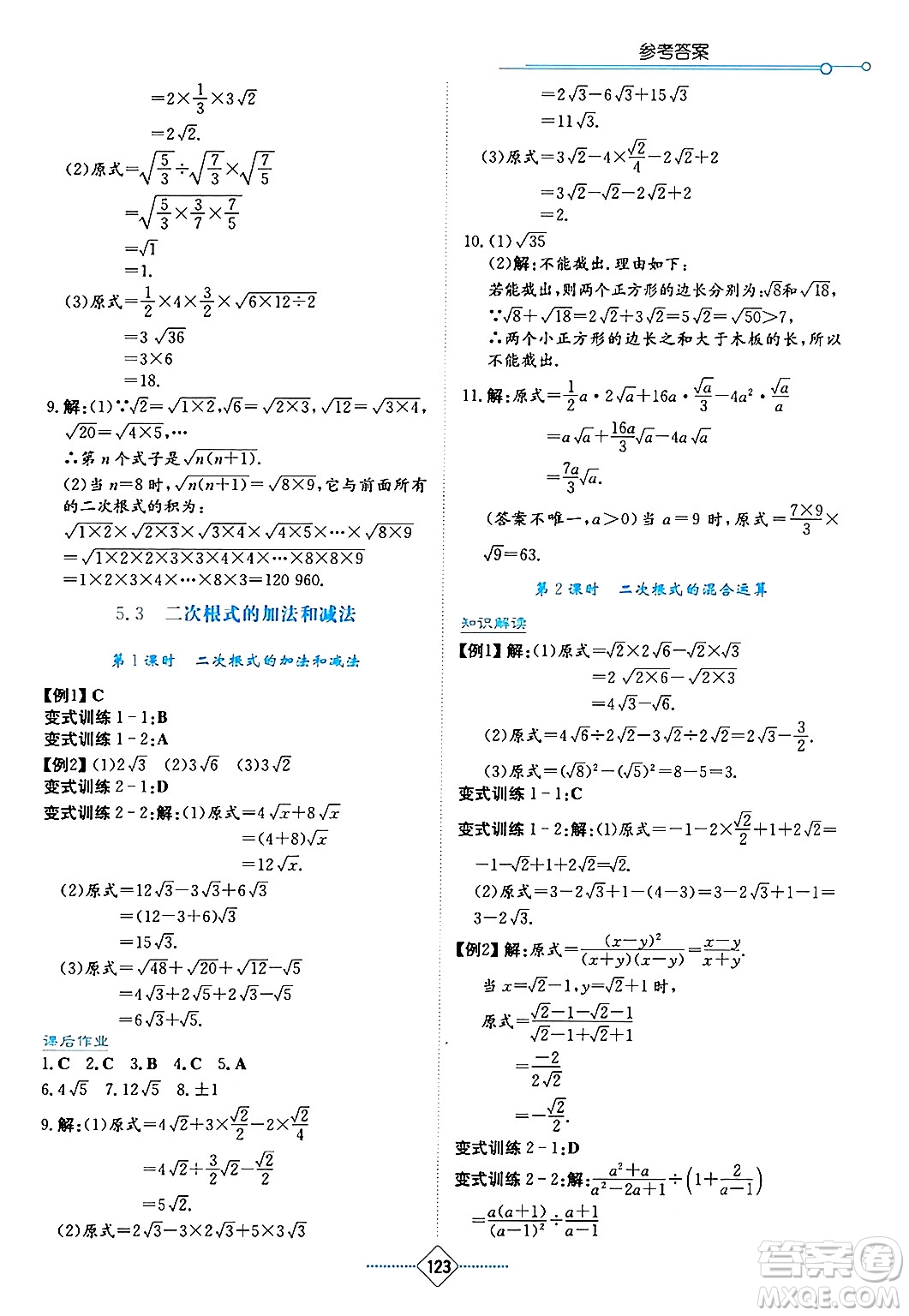 湖南教育出版社2024年秋學(xué)法大視野八年級數(shù)學(xué)上冊湘教版答案