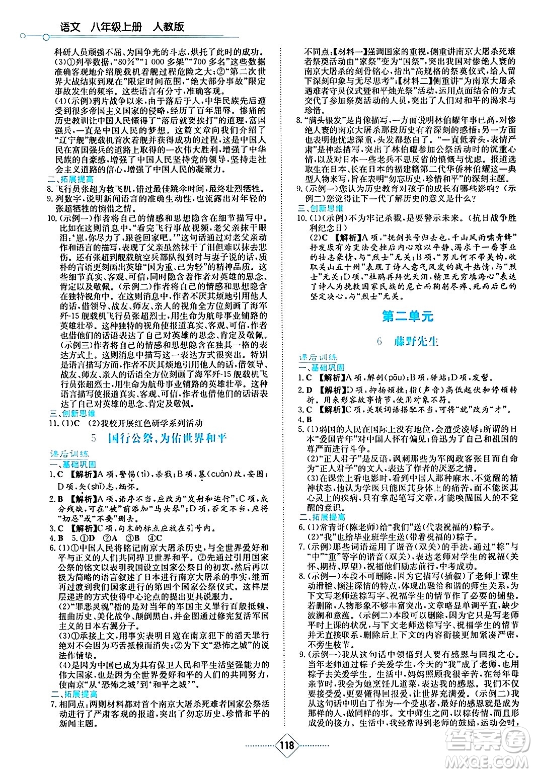 湖南教育出版社2024年秋學(xué)法大視野八年級語文上冊人教版答案