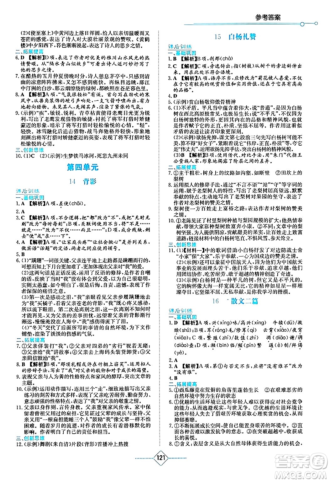 湖南教育出版社2024年秋學(xué)法大視野八年級語文上冊人教版答案