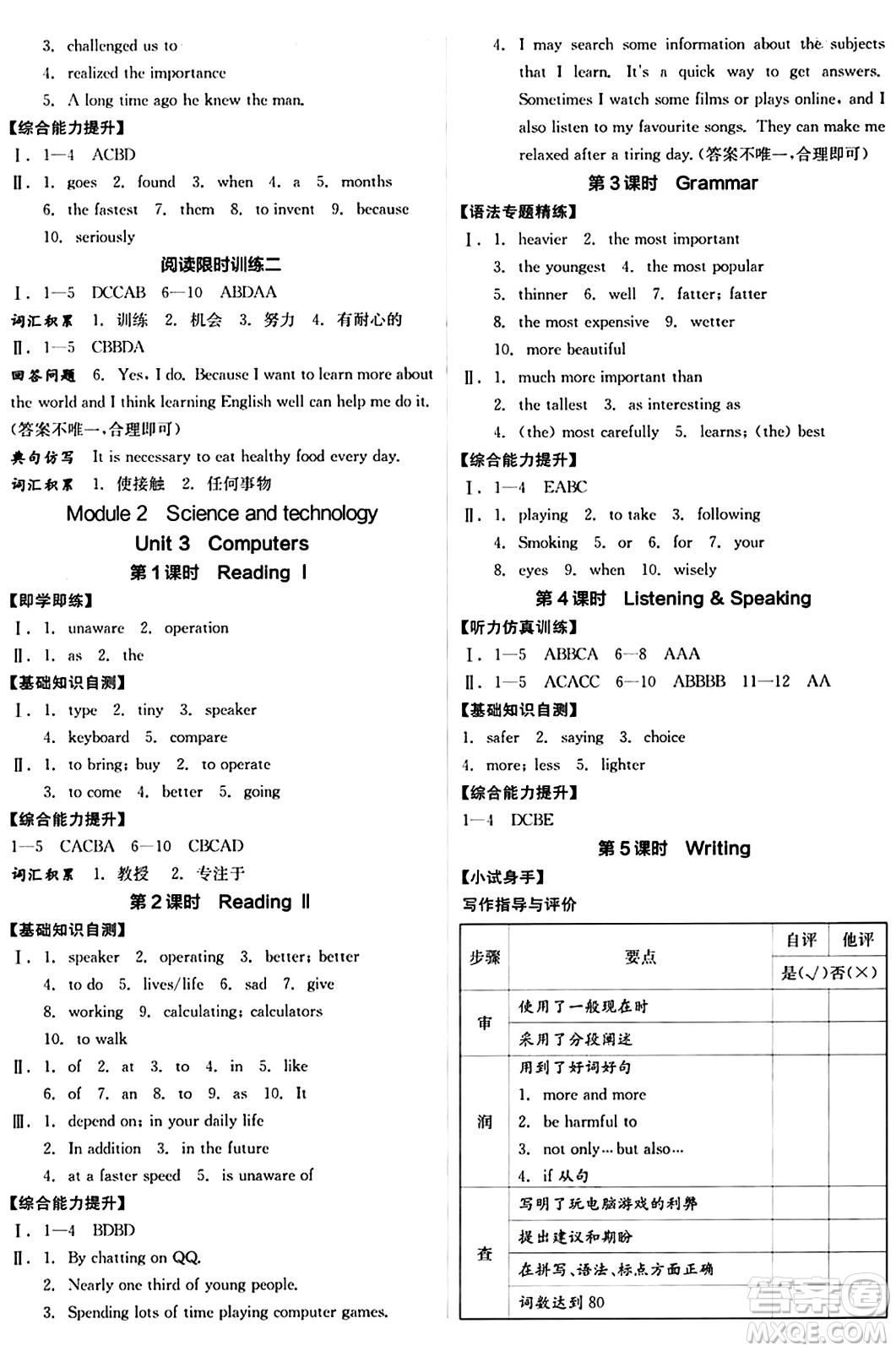 天津人民出版社2024年秋全品學(xué)練考八年級英語上冊滬教版沈陽專版答案