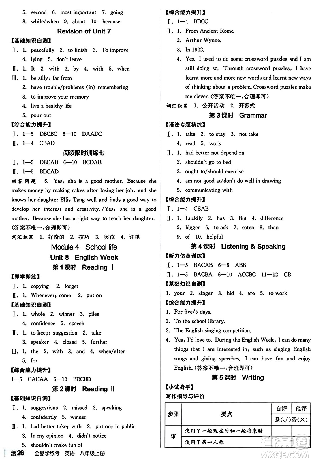 天津人民出版社2024年秋全品學(xué)練考八年級英語上冊滬教版沈陽專版答案