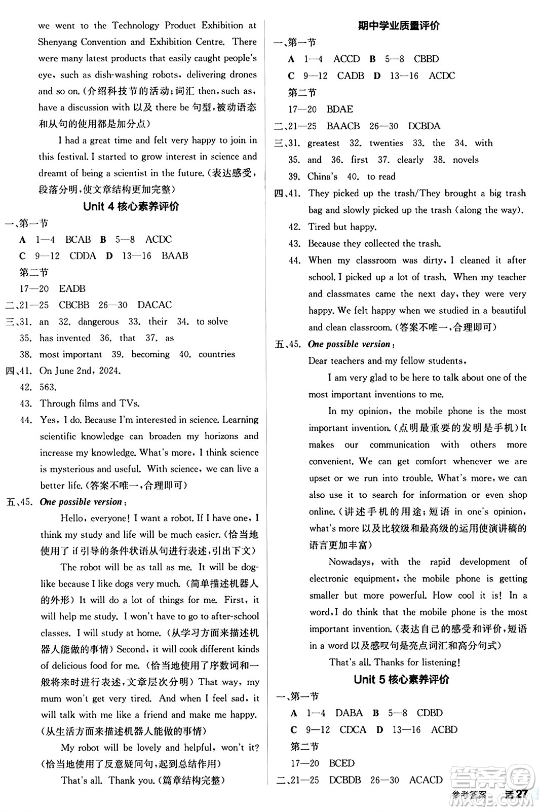 天津人民出版社2024年秋全品學(xué)練考八年級英語上冊滬教版沈陽專版答案