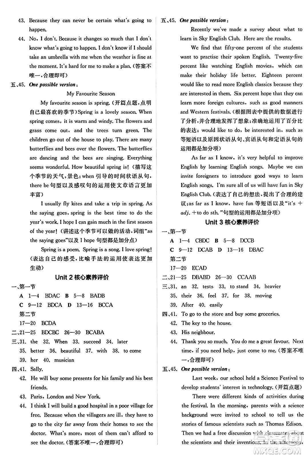 天津人民出版社2024年秋全品學(xué)練考八年級英語上冊滬教版沈陽專版答案