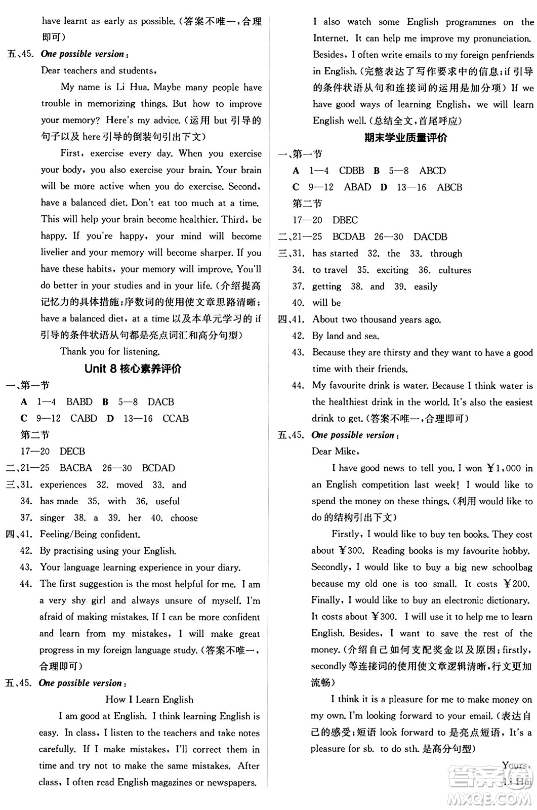 天津人民出版社2024年秋全品學(xué)練考八年級英語上冊滬教版沈陽專版答案