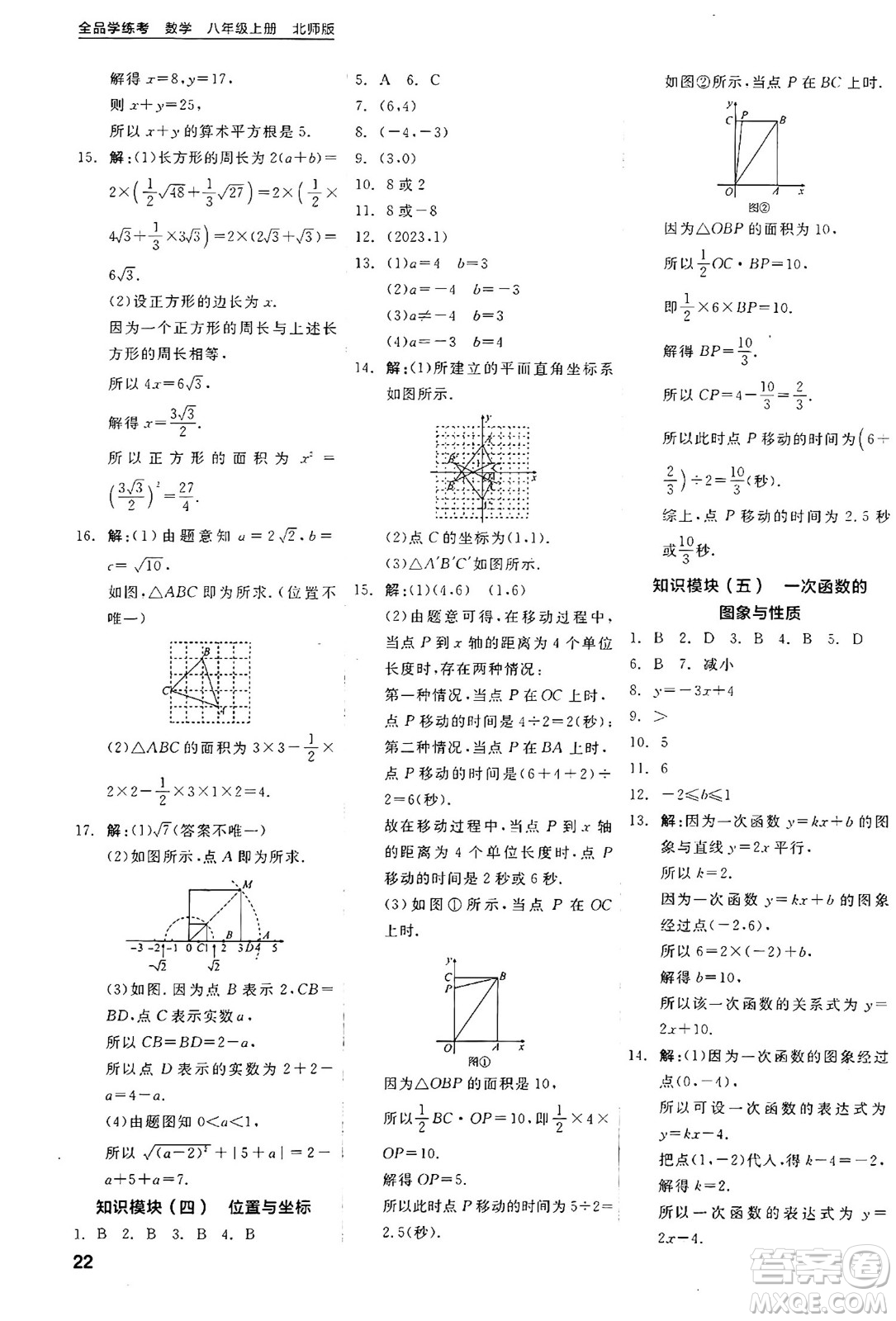 陽光出版社2024年秋全品學(xué)練考八年級數(shù)學(xué)上冊北師大版答案