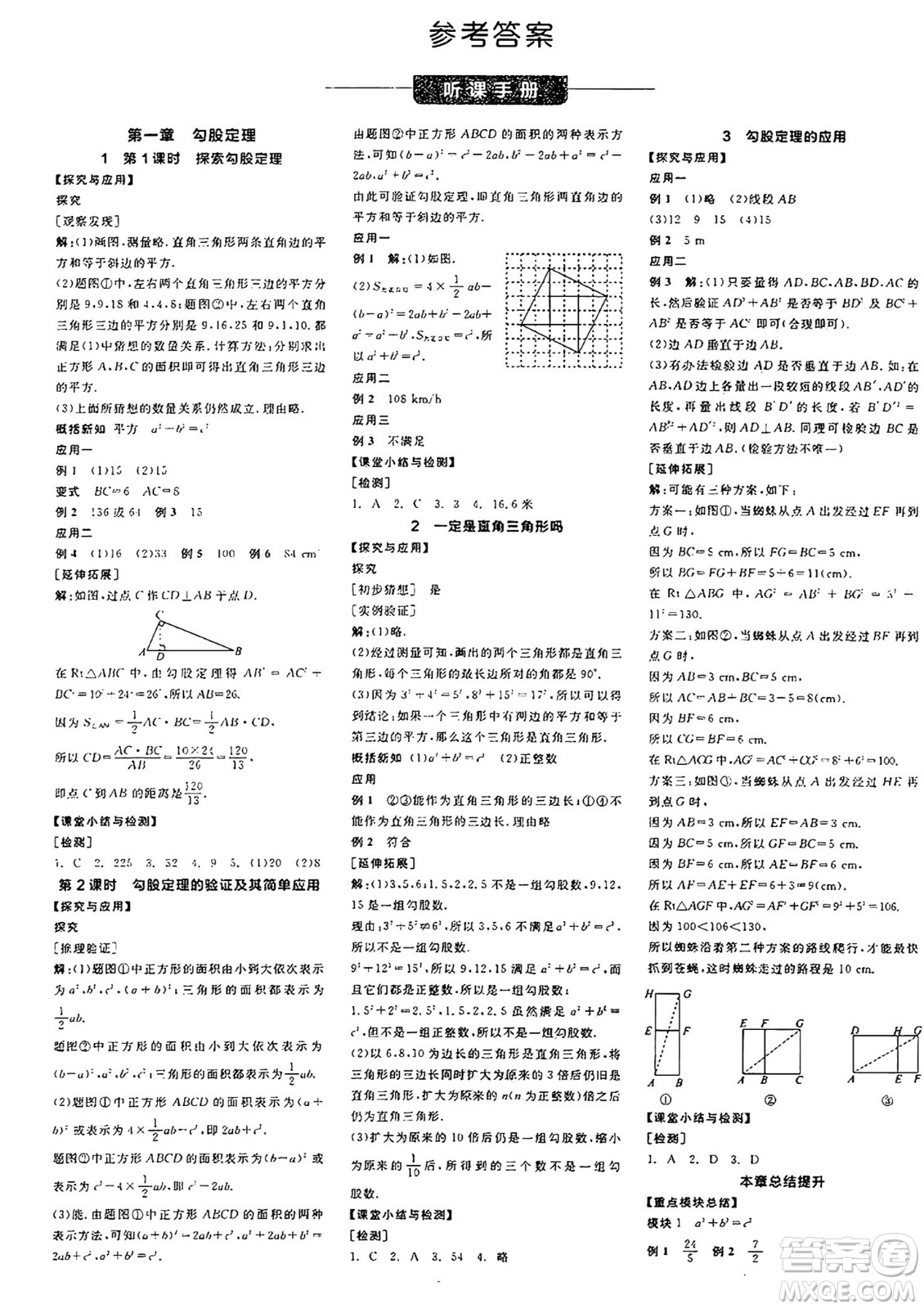 陽光出版社2024年秋全品學(xué)練考八年級數(shù)學(xué)上冊北師大版答案