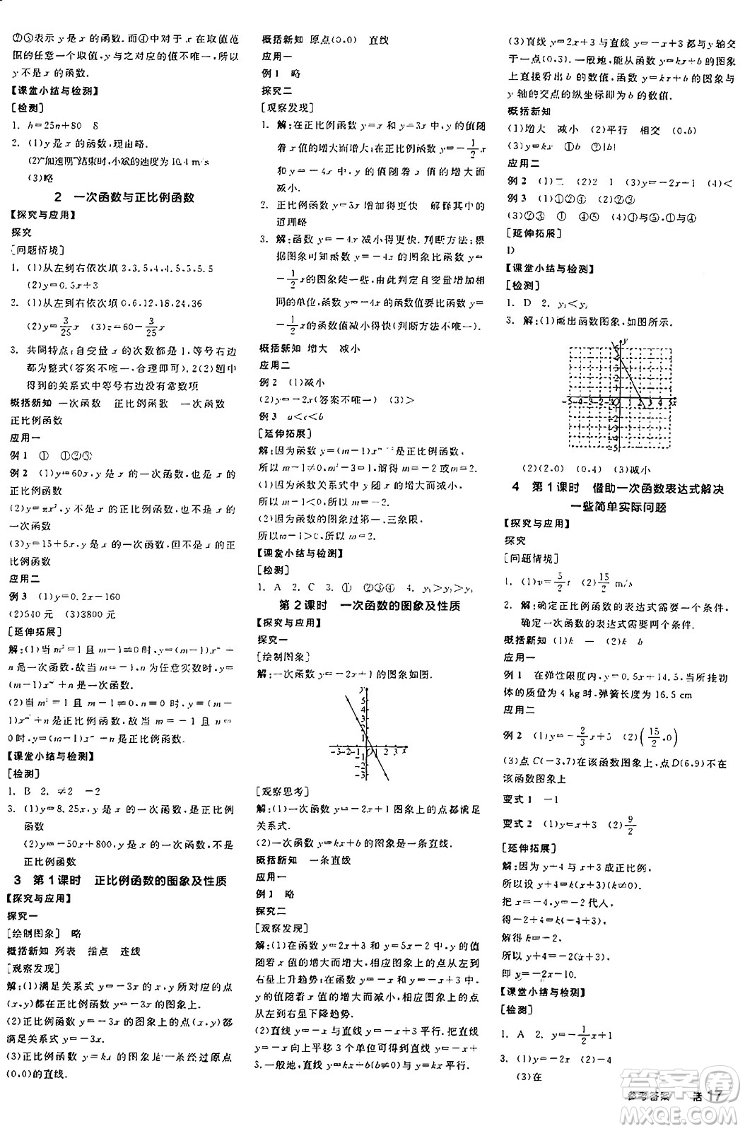 陽光出版社2024年秋全品學(xué)練考八年級數(shù)學(xué)上冊北師大版答案