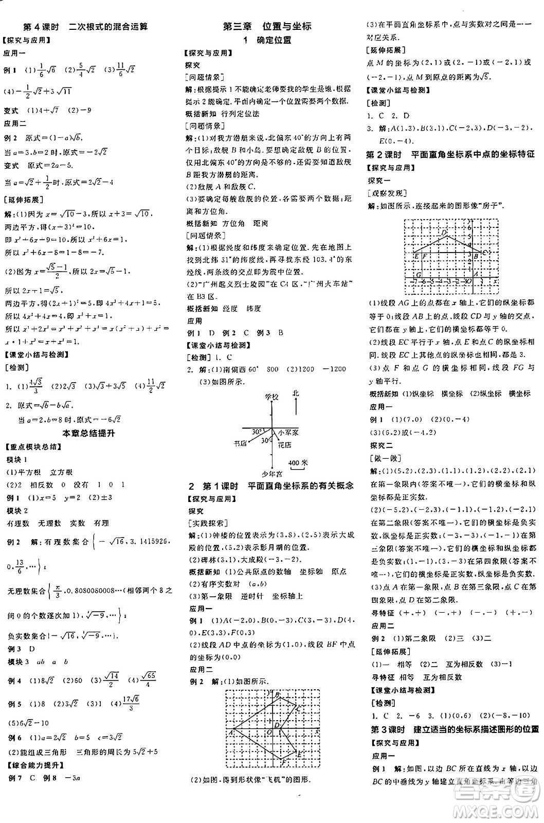 陽光出版社2024年秋全品學(xué)練考八年級數(shù)學(xué)上冊北師大版答案