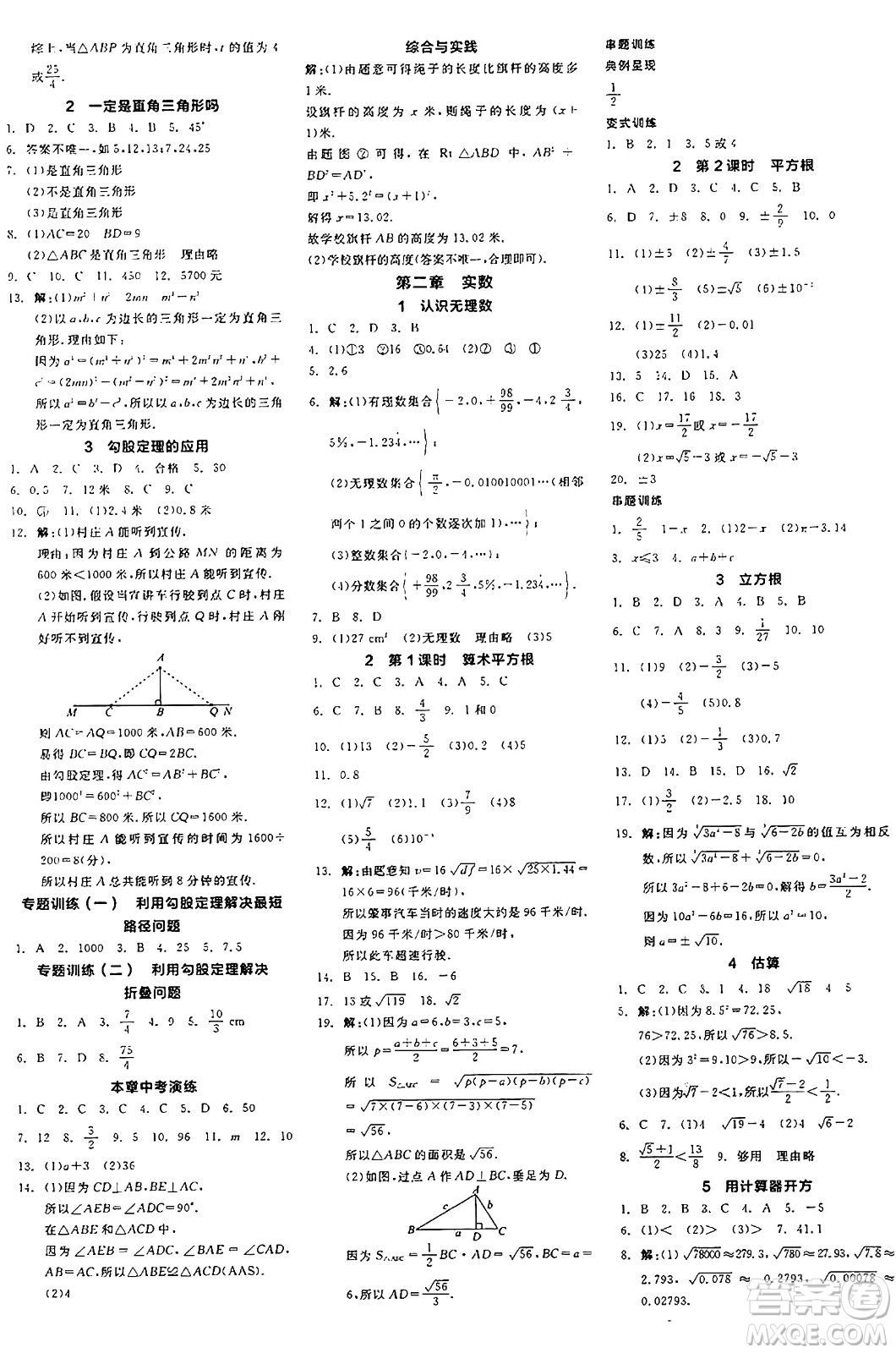 陽光出版社2024年秋全品學(xué)練考八年級數(shù)學(xué)上冊北師大版答案