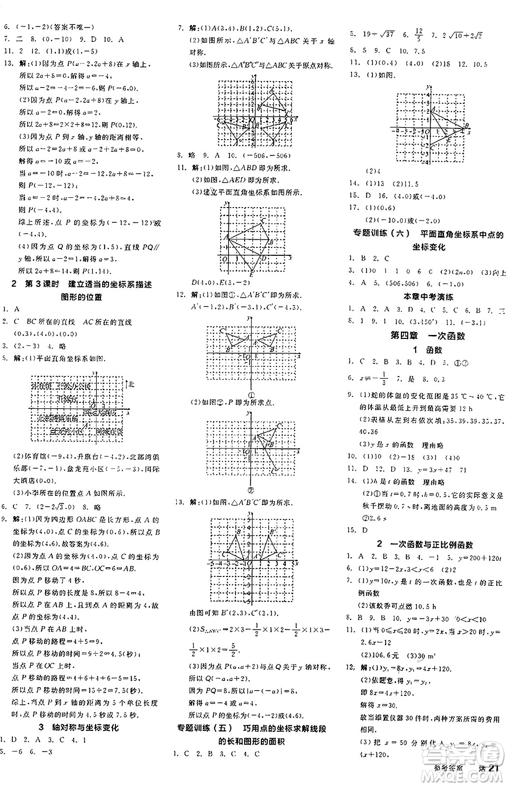 陽光出版社2024年秋全品學(xué)練考八年級數(shù)學(xué)上冊北師大版答案